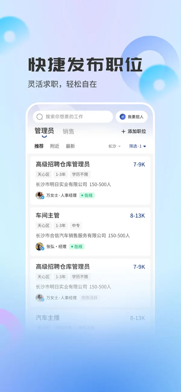 Screenshot #3 pour 长沙直聘-长沙人的求职招聘APP