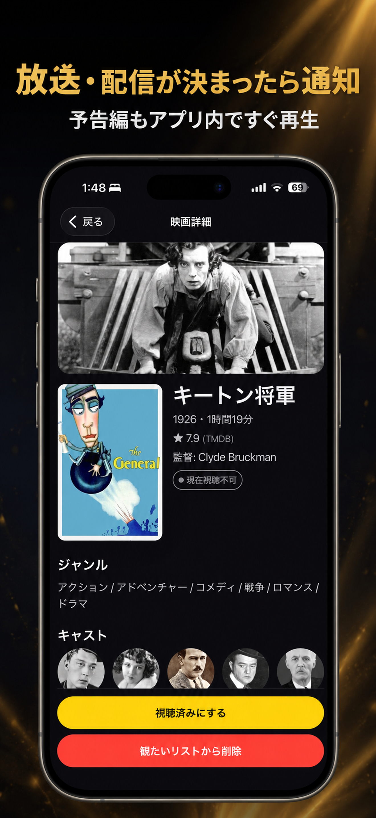 シネマ待ち：観たい映画の放送・配信通知 screenshot 4