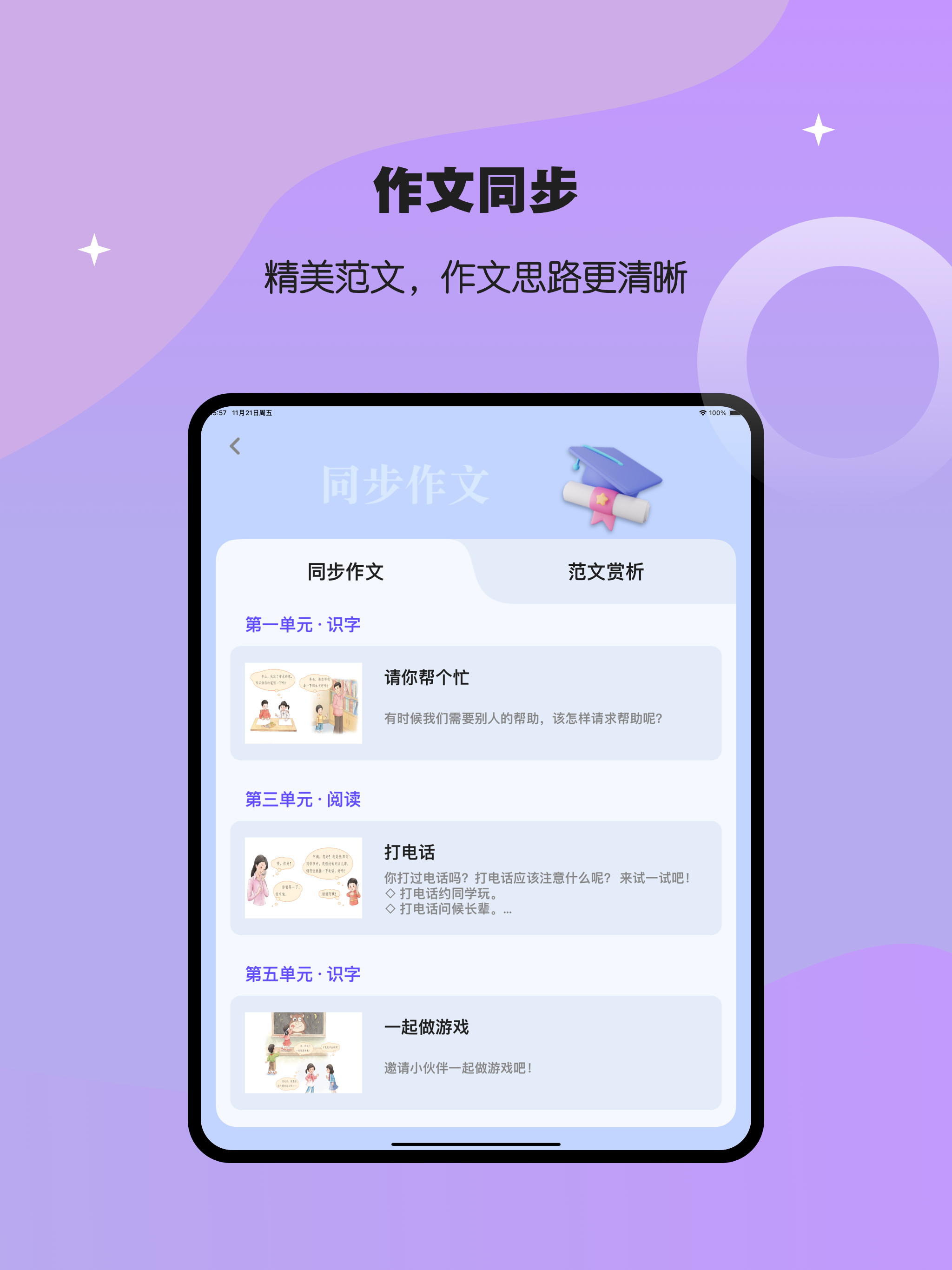 小学语文同步-人教版小学语文同步点读学习