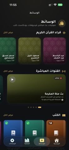 Tatmaen - تَطْمَئِنُّ screenshot