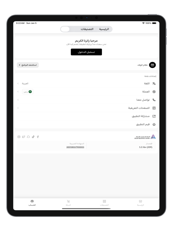 مجوهرات روبي Ruby Jewelry iPad screenshot 6 - Shopping app