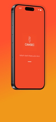 CAMSEC Screenshot 1 of 9