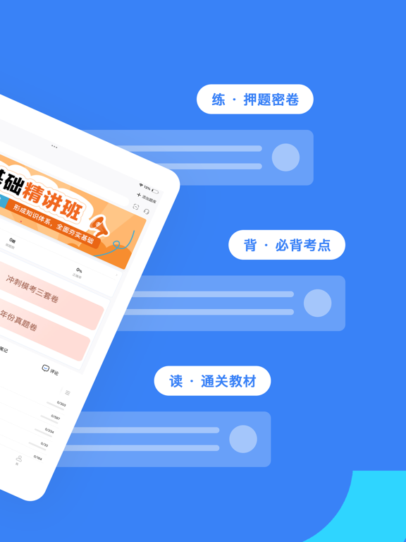 蓝基因医学、护理、中医、西医、口腔、药学、中西医、初级护师 iPad screenshot 2 - Education app