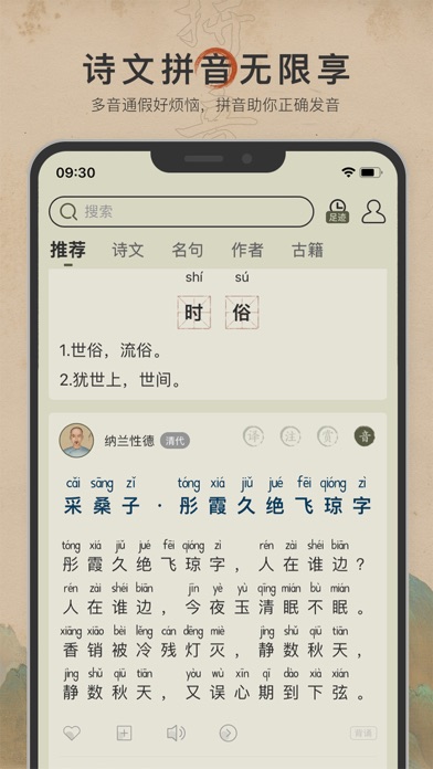 Screenshot #2 pour 古诗文网-唐诗宋词古文典籍