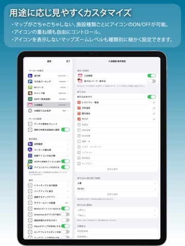 道の駅+車中泊マップ drivePmap v3 iPad screenshot 7