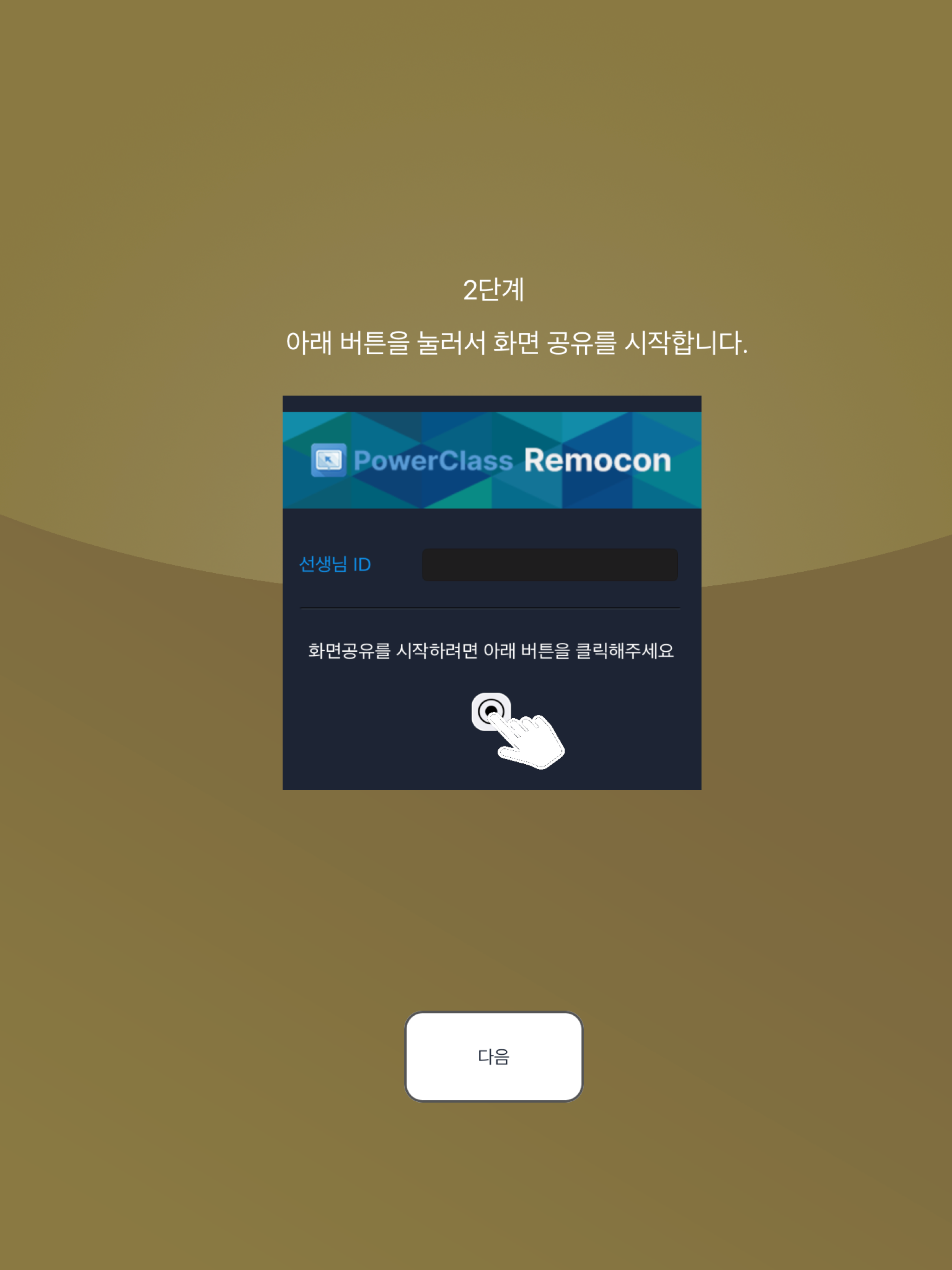 PowerClass Remocon screenshot 11