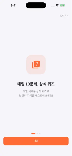 아는척 - 매일 상식 퀴즈 screenshot 1