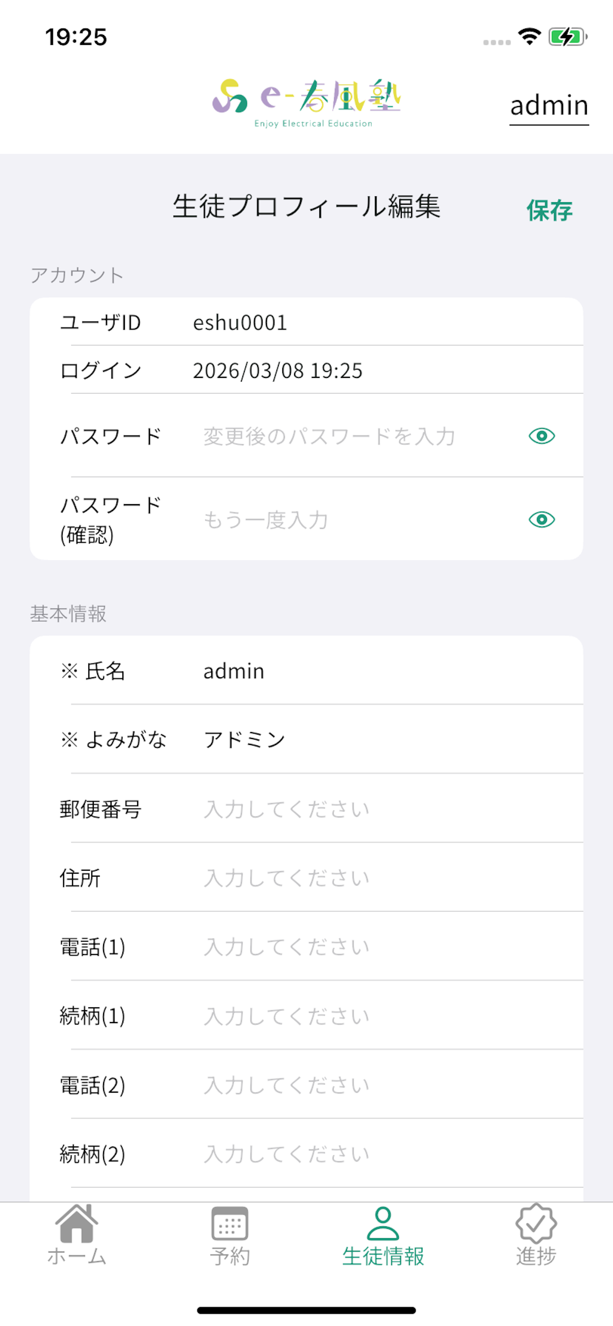e-春風塾
