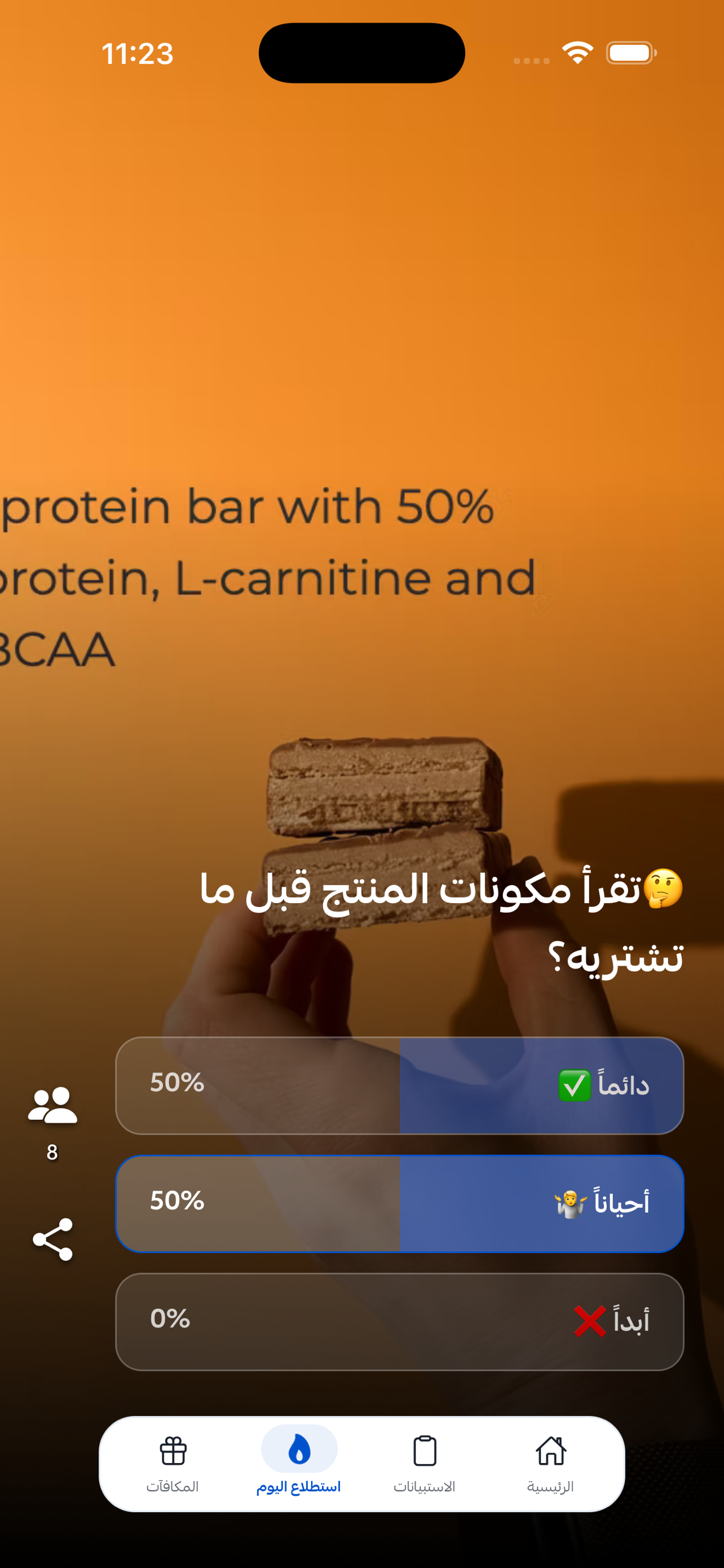 Baseera: شارك رأيك واربح screenshot 5