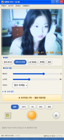 얼짱캠 2003 — Y2K 뽀샤시 스크린샷 5