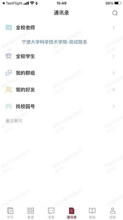 科院通 screenshot-4