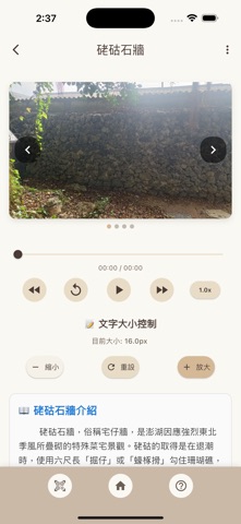 南寮社區導覽App screenshot