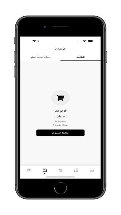 العز للعود iPhone screenshot 9 - Shopping app