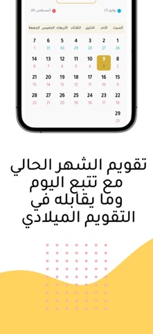 التقويم الهجري :تقويم أم القرى screenshot