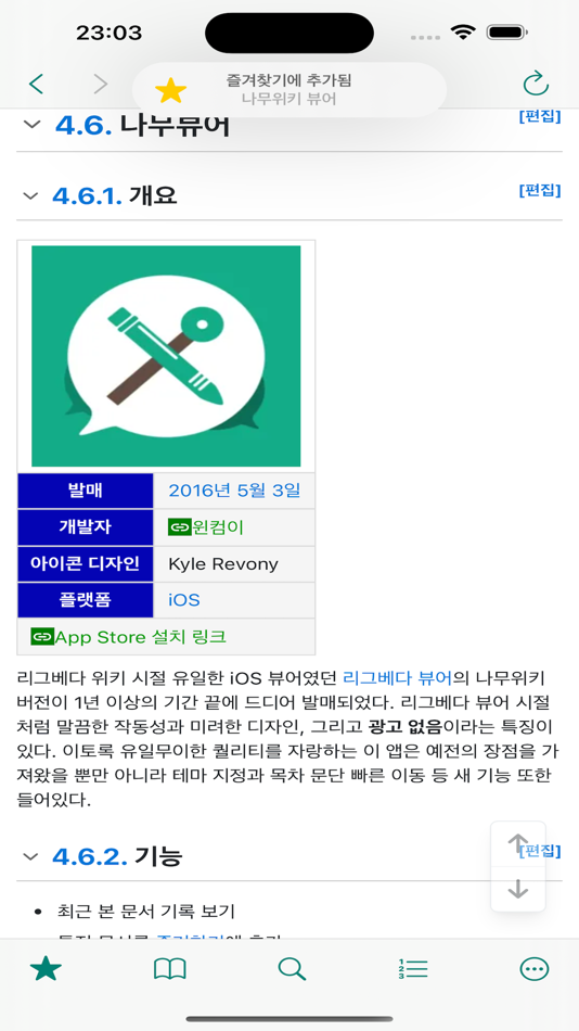 #2. 나무뷰어 (iOS) 由: Geun-hyeok Jang