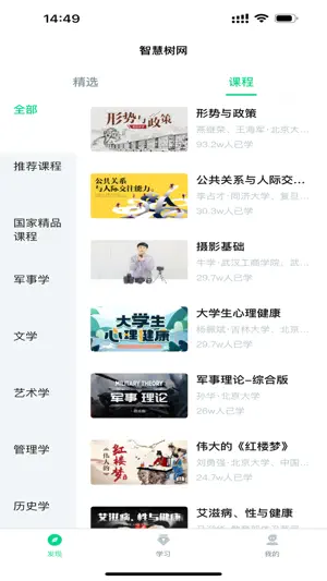 智慧树网 screenshot 2