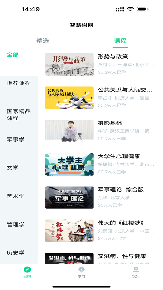 #2. 智慧树网 (iOS) 由: 上海卓越睿新数码科技有限公司