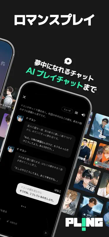 PLING - 女性向けAIチャット＆オーディオドラマ screenshot 2 of 6