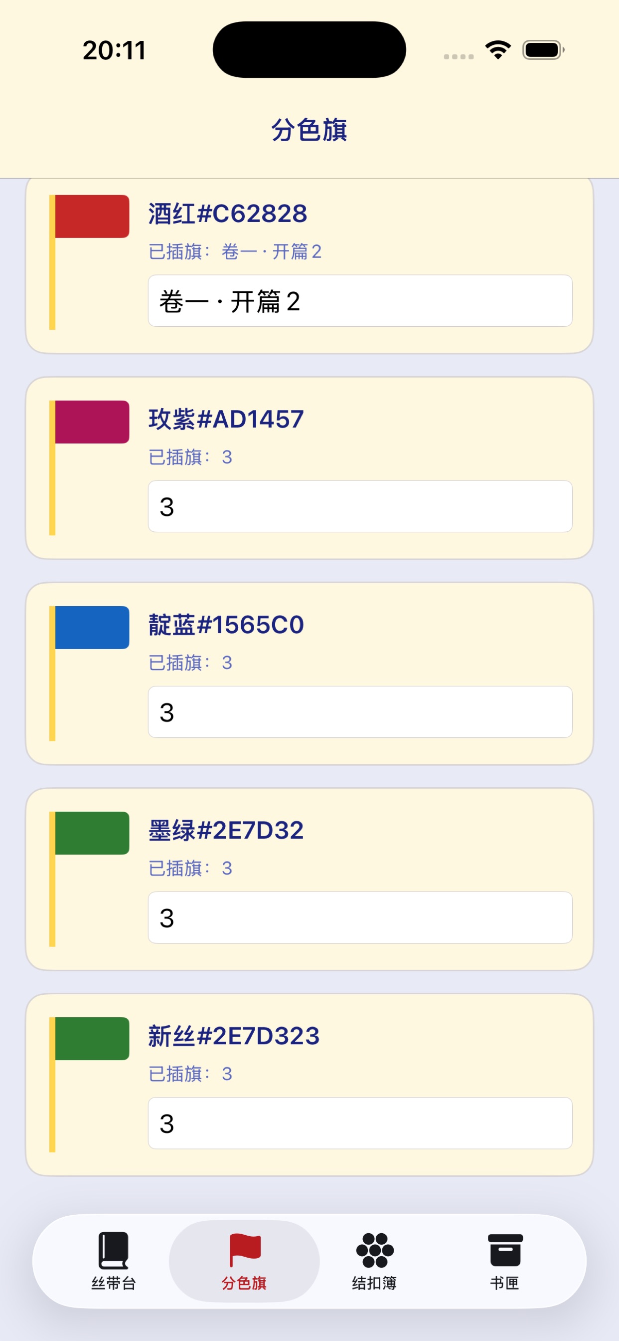 Screenshot 2 of 丝带页位