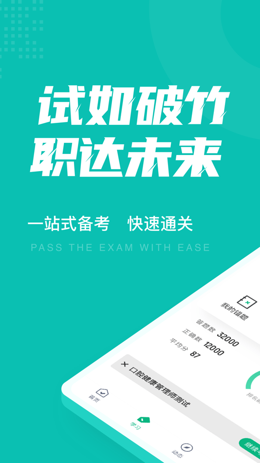 #1. 口腔健康管理师考试聚题库 (iOS) Podle: 永雄 黄
