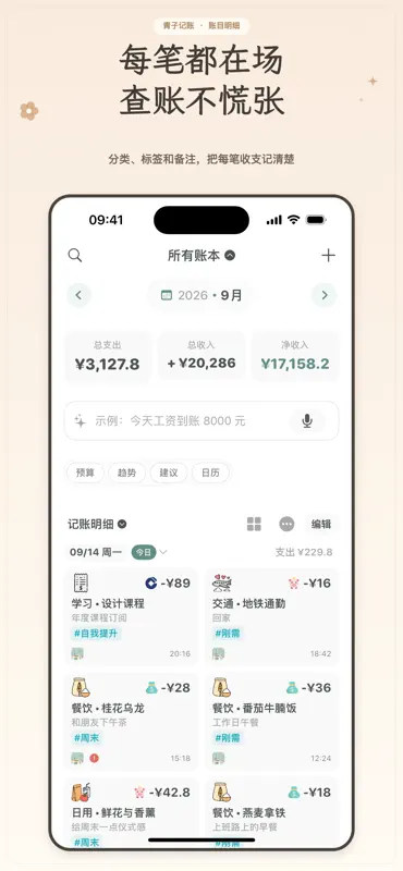 青子记账 - AI 记账, 快速语音记一笔 screenshot 7 of 10