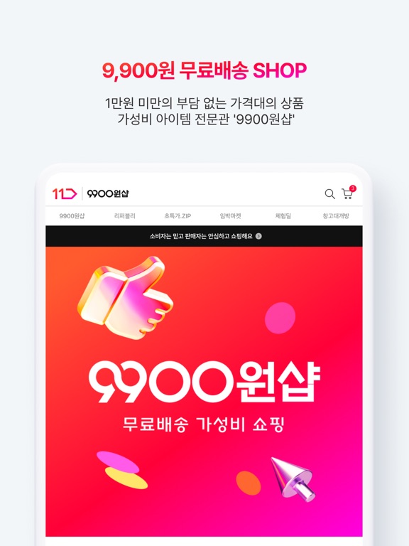 11번가 iPad screenshot 7 - Shopping app