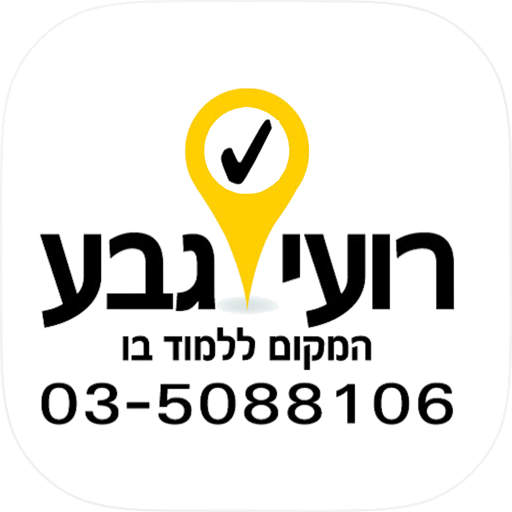 רועי גבע