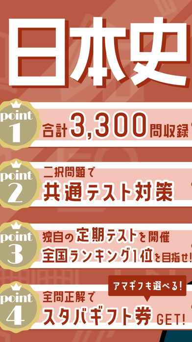 Screenshot #2 pour 日本史の王様-中学歴史・高校日本史の一問一答勉強アプリ