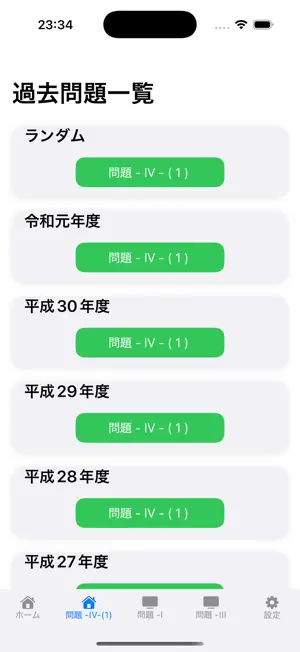 令和7年度 RCCM試験対策 問題-IV-(1) screenshot 2