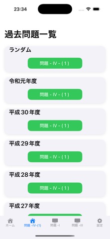令和7年度　RCCM試験対策　問題-IV-(1) のスクリーンショット