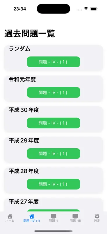 令和7年度　RCCM試験対策　問題-IV-(1) screenshot 2 of 10