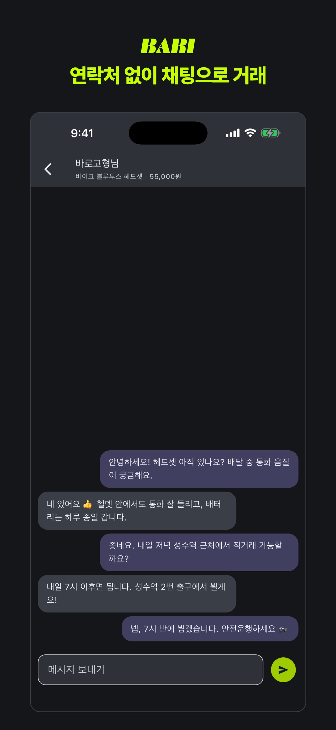 Screenshot 6 of BARI - 라이더의 모든 것