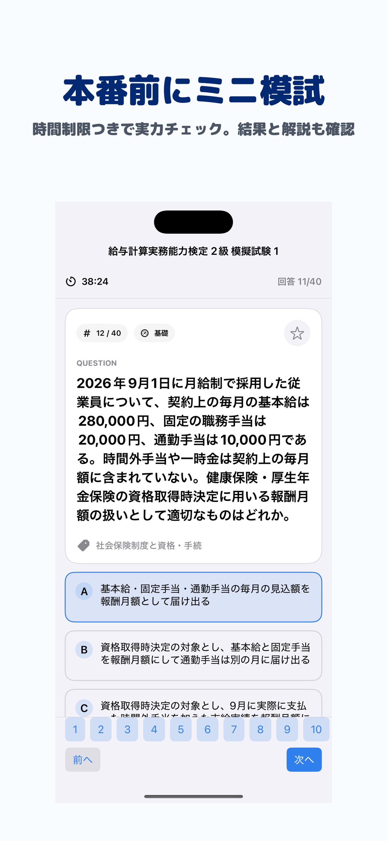 Screenshot 4 of 給与計算実務能力検定 2級 | 2026年対策問題