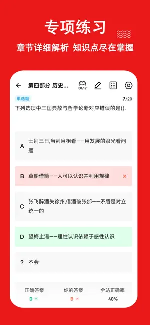 事业单位练题狗-事业单位考试真题库 screenshot 3