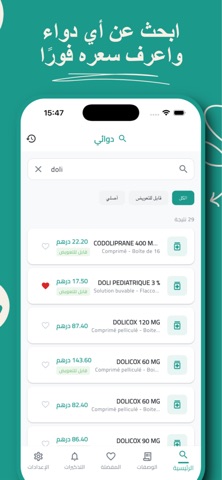 Dawai – Prix Médicaments iPhone screenshot
