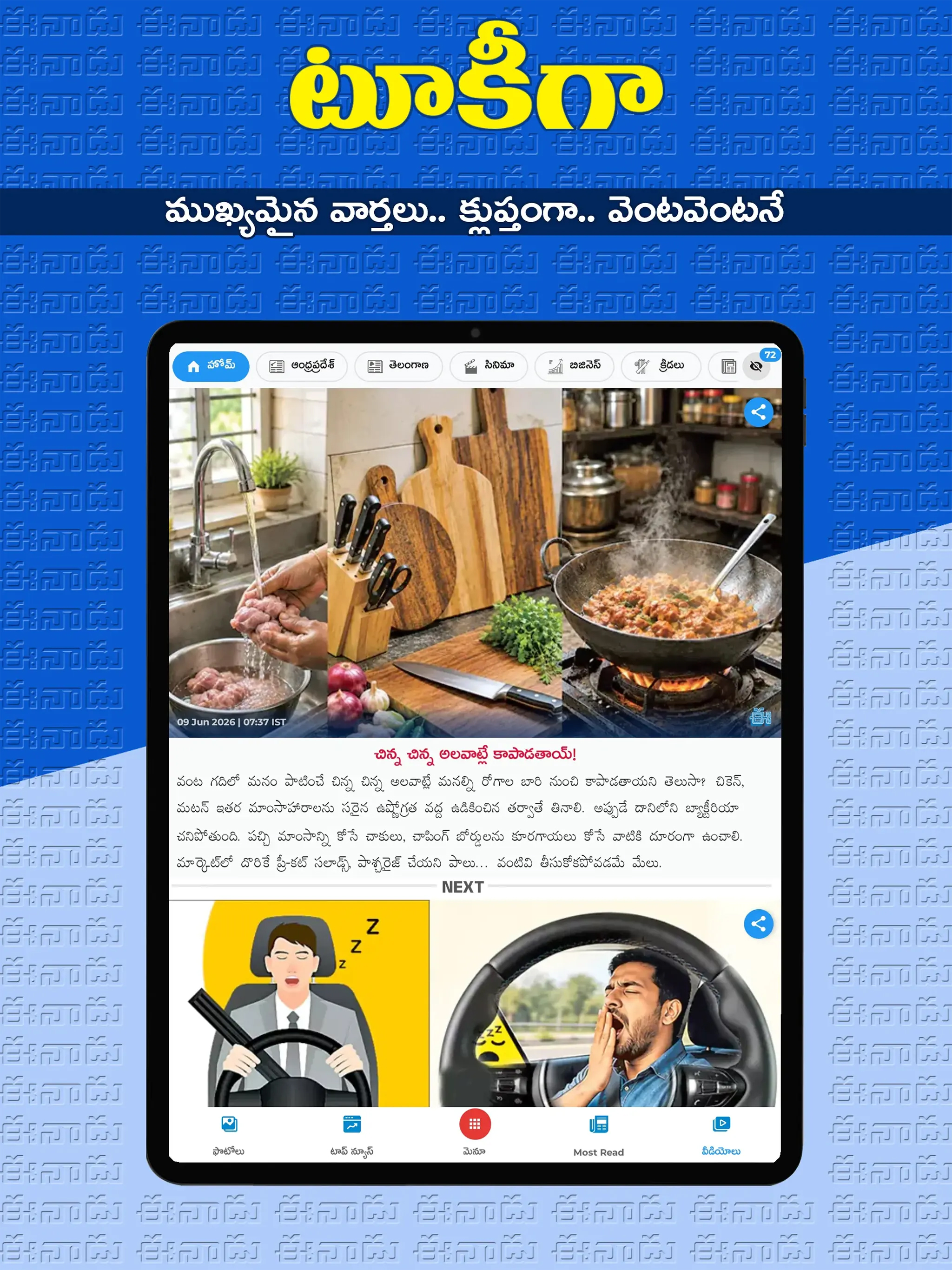 Eenadu News Official app