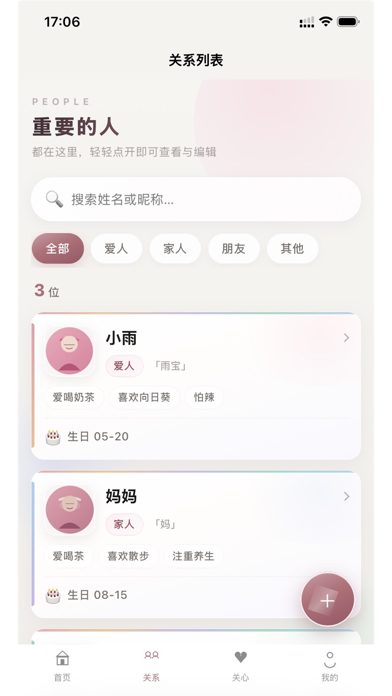 WE-我们的-WORLD screenshot