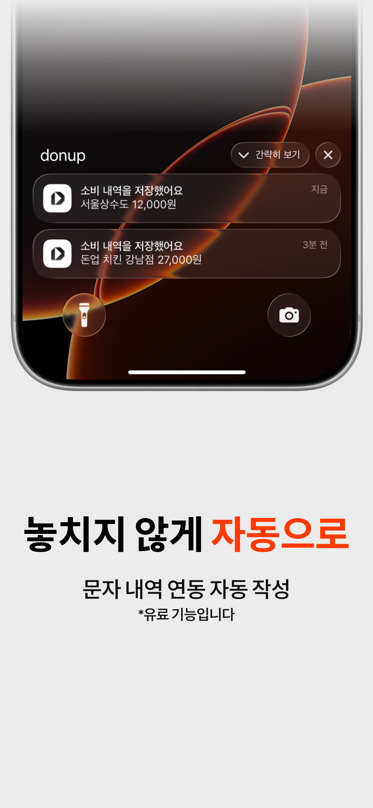 DonUp 돈업 - AI 가계부 screenshot 5