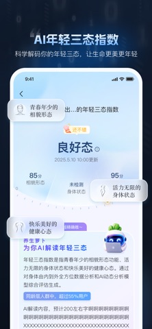 爱我 - 您的随身健康管家 screenshot