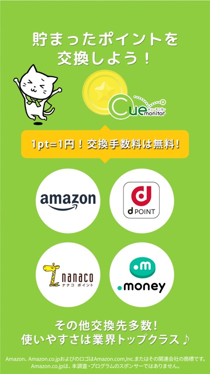 簡単アンケートでサクッとポイントがたまる！- MyCue screenshot-4