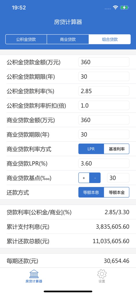 房贷计算器 - 按揭贷款计算器 - Users can effectively plan for combined loan scenarios, observing the separate input fields for provident fund and commercial components, and the aggregate accumulated interest and total repayment figures.