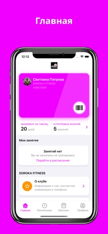 Soroka Fitness screenshot