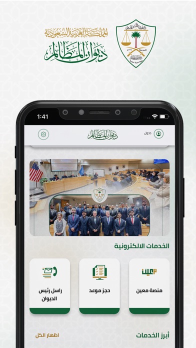ديوان المظالم Screenshot