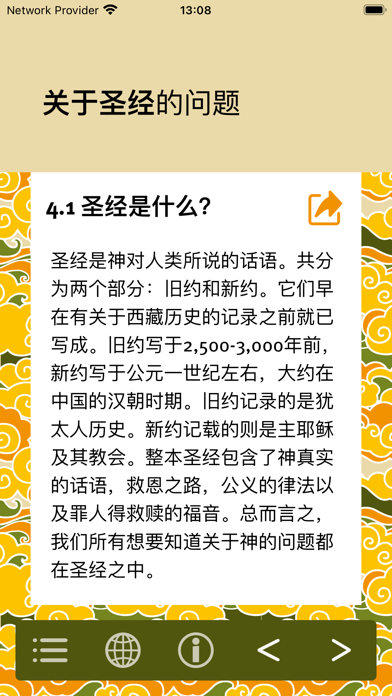 DriLen - Tibetan Q&A Screenshot