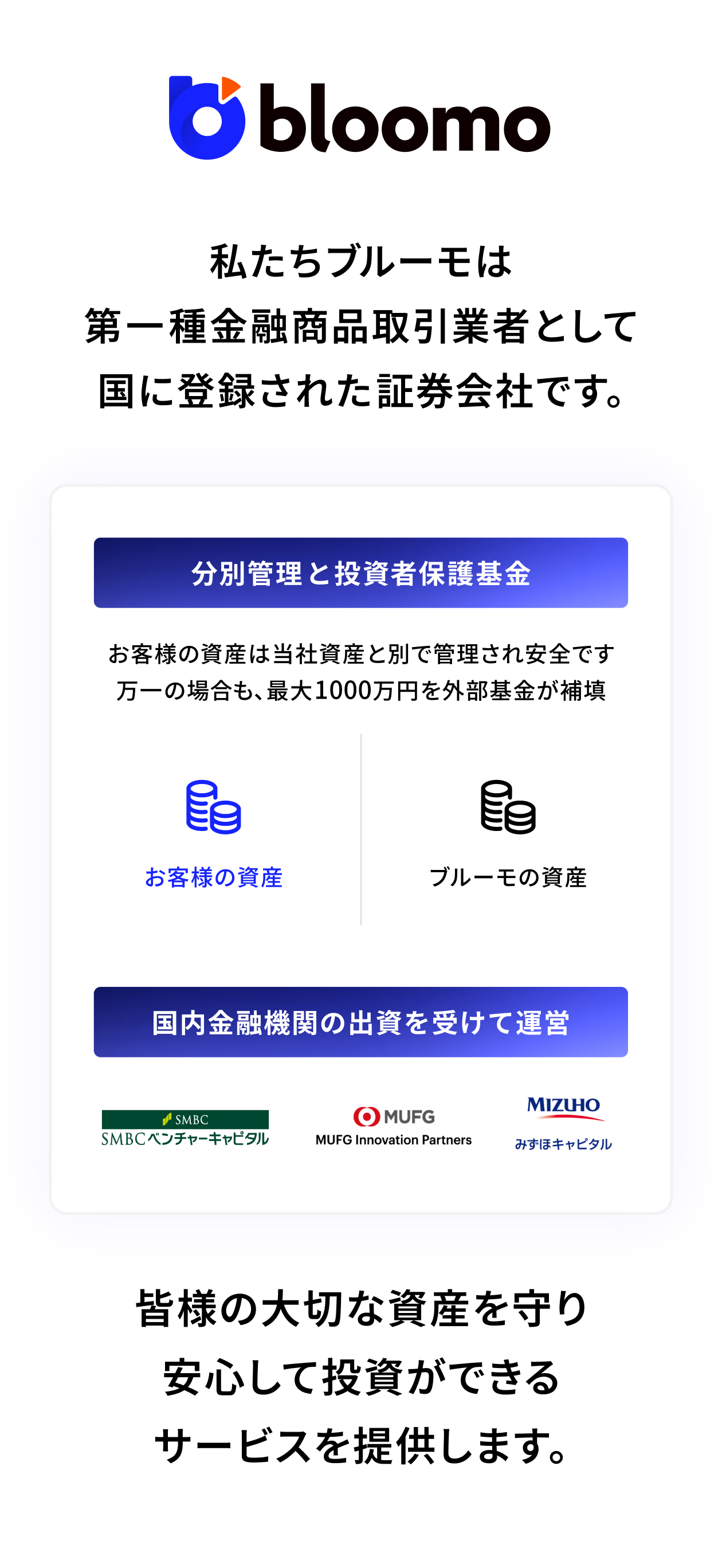 Bloomo（ブルーモ）- 世界基準の資産運用｜ブルーモ証券 screenshot 9