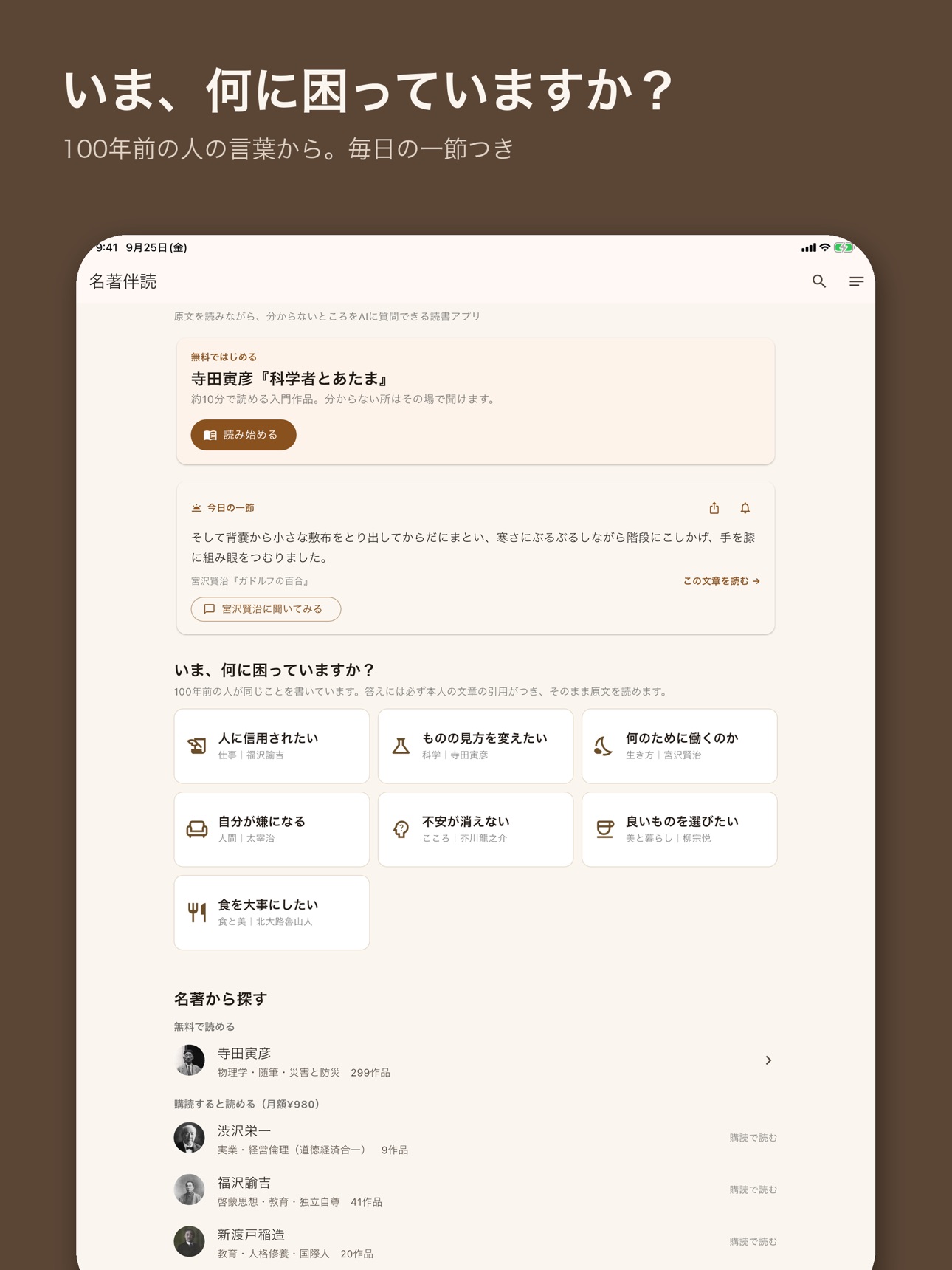 Screenshot 7 of 名著伴読｜文豪・偉人の著作に悩みを相談
