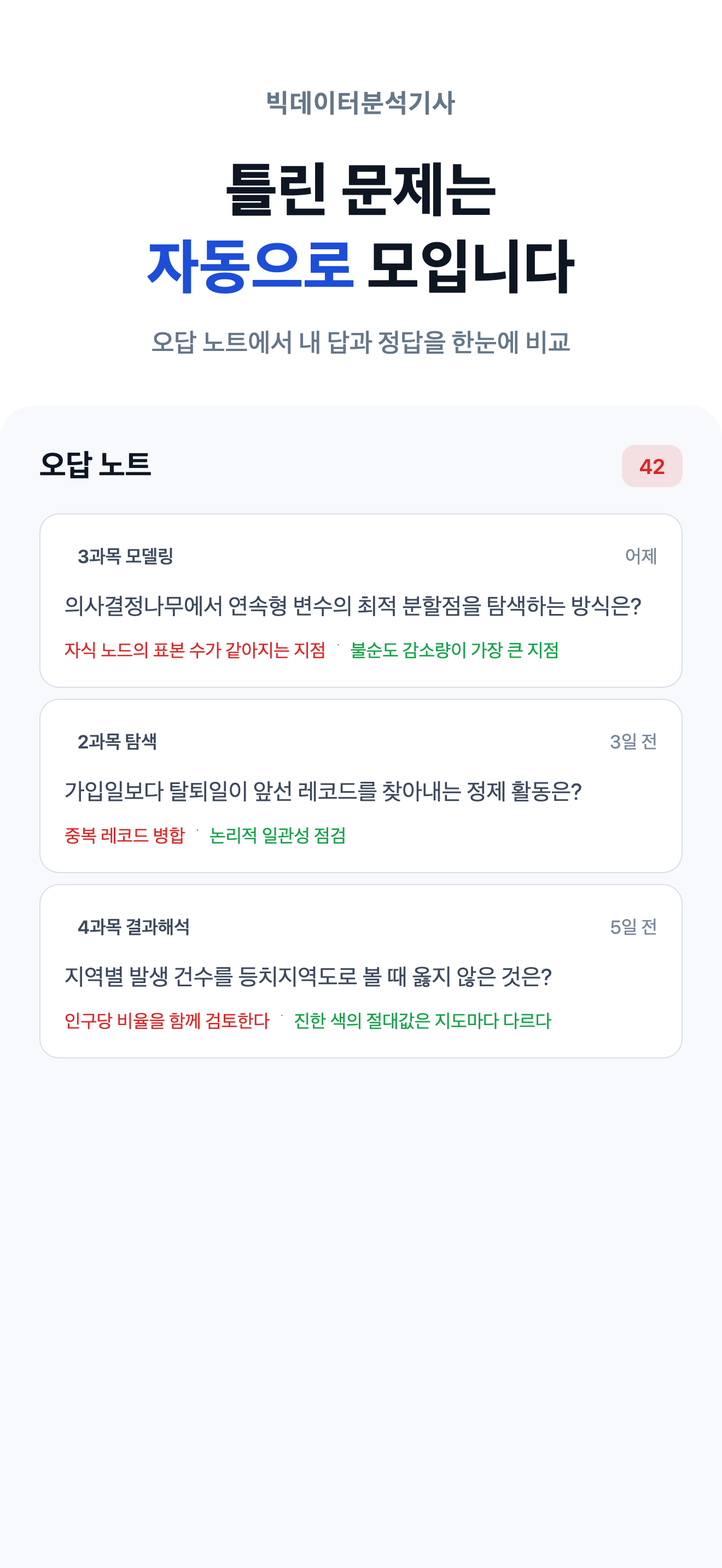 빅분기 필기 - 빅데이터분석기사 CBT 문제은행 screenshot 7