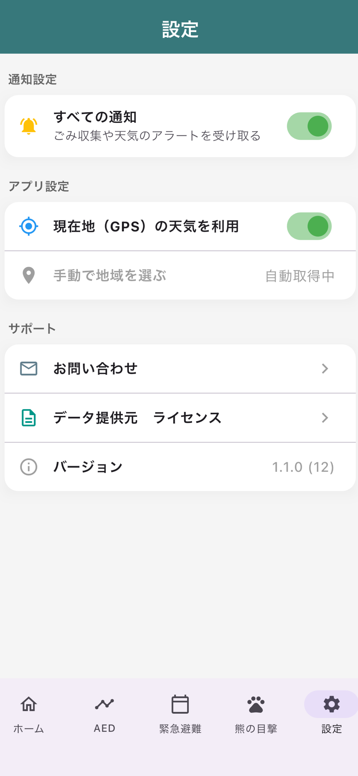 山陽小野田 screenshot 6
