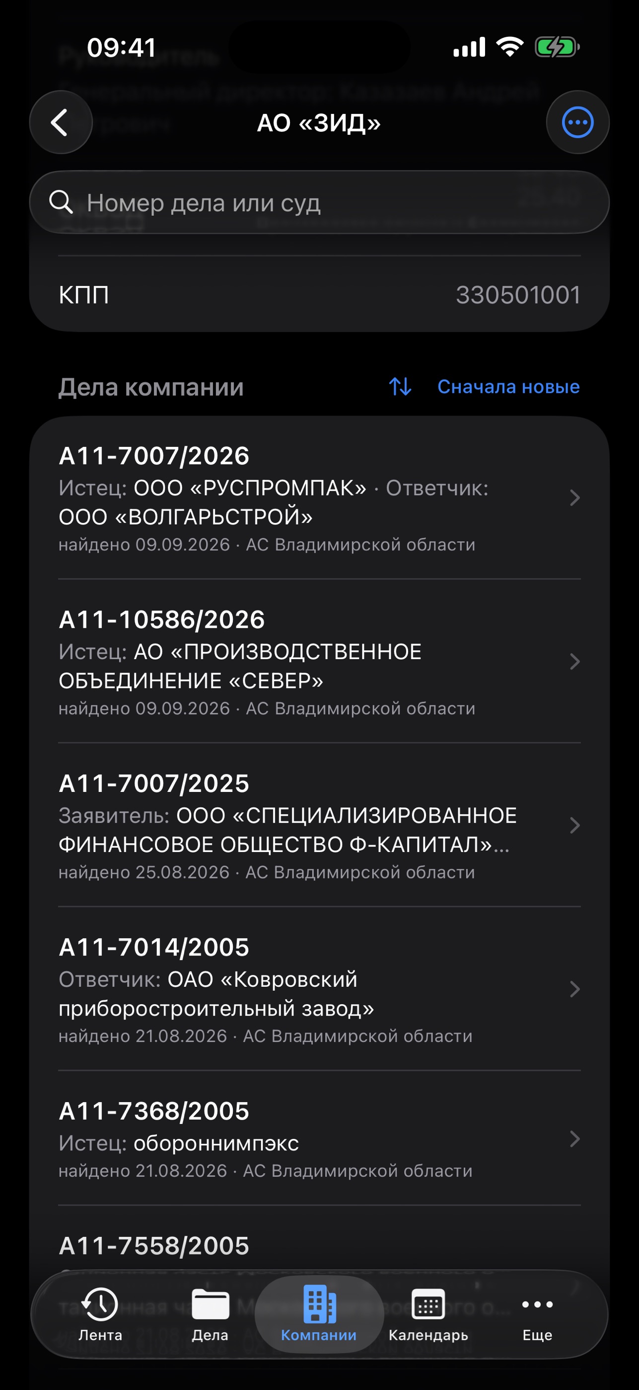 Screenshot 2 of Лигал.Трэк