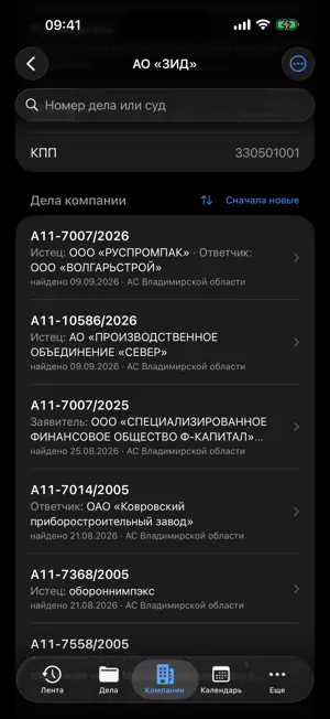 Лигал.Трэк screenshot 2